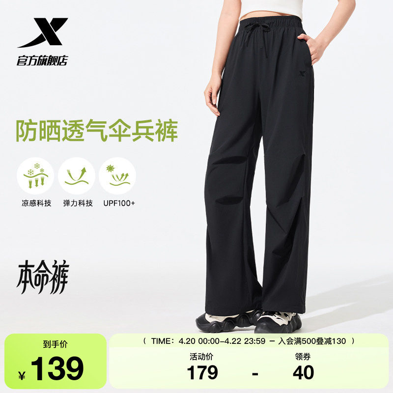 特步本命裤女2026年夏季新款吸湿速干伞兵裤凉感防晒裤女子运动裤