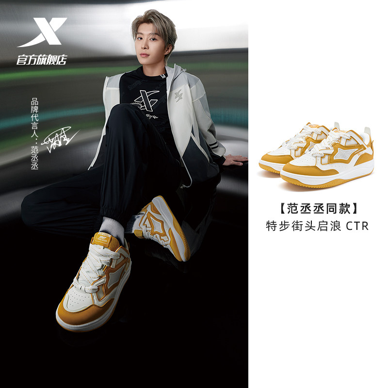 范丞丞同款|特步启浪CTR鞋男鞋增高运动鞋潮流板鞋百搭休闲鞋