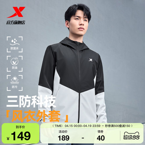特步防泼水外套男士2025年新款秋季冲锋训练宽松夹克运动双层风衣