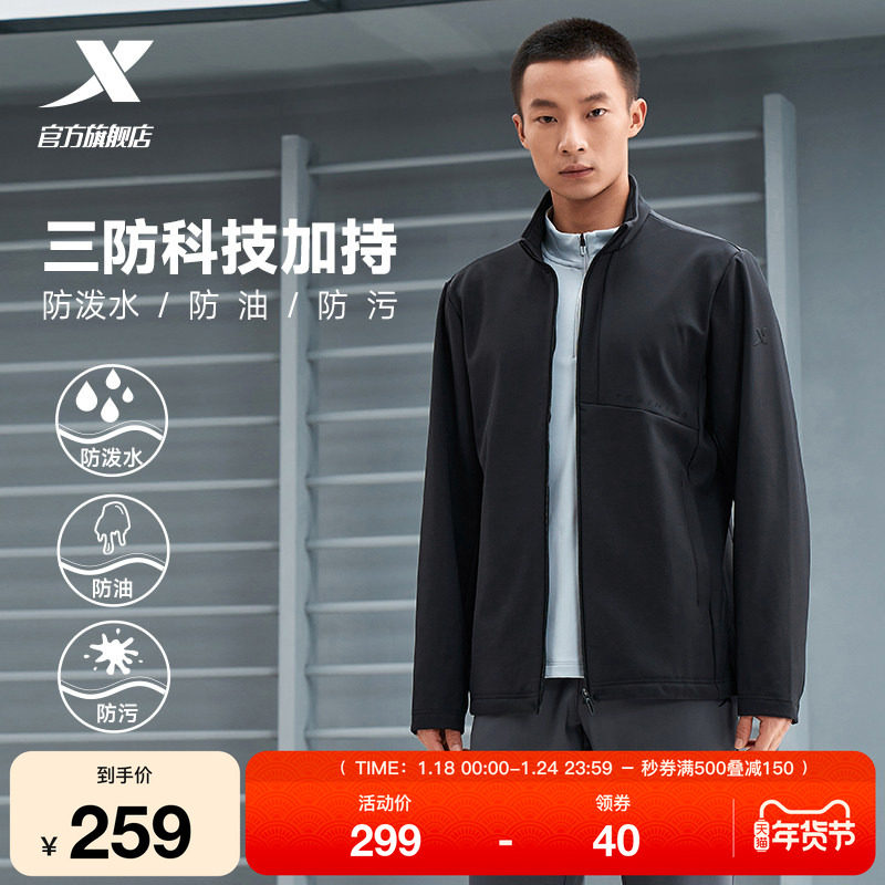 特步梭织外套男款2025秋冬新款健身运动上衣训练夹克976429160144,运动服/休闲服装,运动茄克/外套,淘宝优惠券,粉丝福利购,淘宝优惠卷