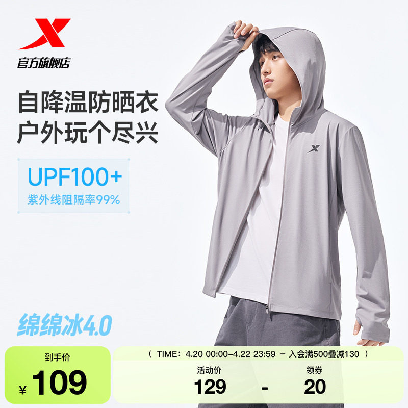 特步防晒衣男2026夏季薄款冰丝透气户外钓鱼服防紫外线皮肤衣外套