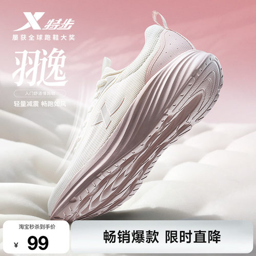 特步羽逸跑步鞋女鞋减震回弹