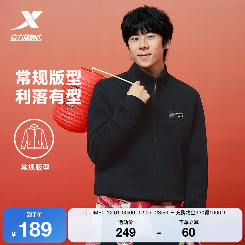 特步运动外套男款秋冬新款休闲百搭针织立领夹克上衣975129060270