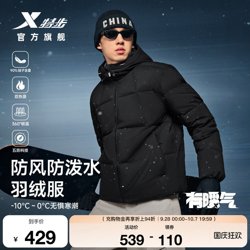 羽翼有暖气保暖防风连帽羽绒服男