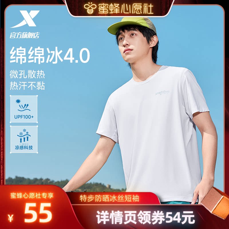 【蜜蜂心愿社】特步防晒短袖男夏季健身冰丝训练速干衣运动T恤女