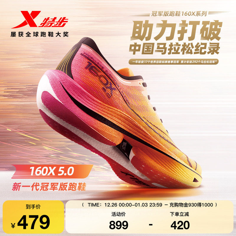 特步160X5.0丨竞速跑步鞋男轻透减震跑鞋女碳板专业马拉松运动