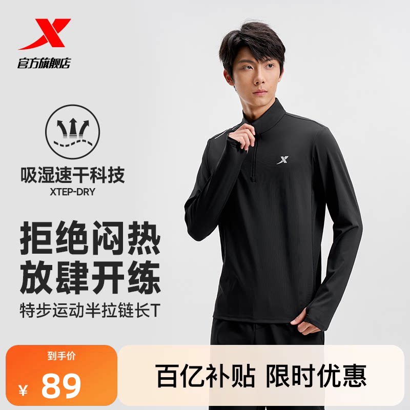 特步长袖T恤男士官方秋季新款户外半拉链针织衫男徒步运动速干衣