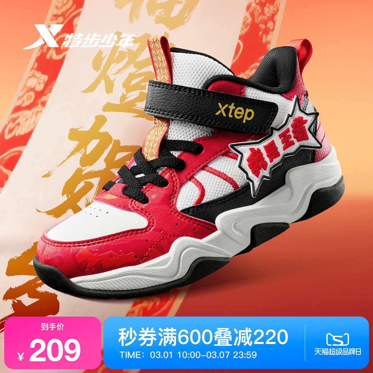 【商场同款】特步童鞋儿童板鞋男童新年款耐磨缓震小童宝宝运动鞋