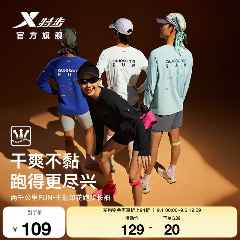 特步两千公里FUN长袖男女速干衣图片