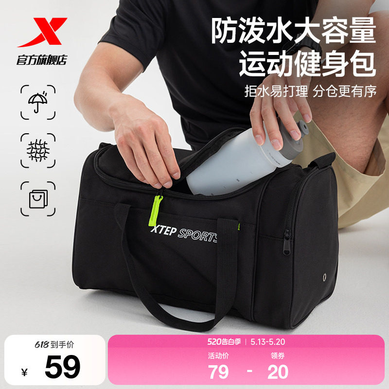 特步健身包行李包女收纳斜挎包旅行包男大容量运动防水户外游泳包
