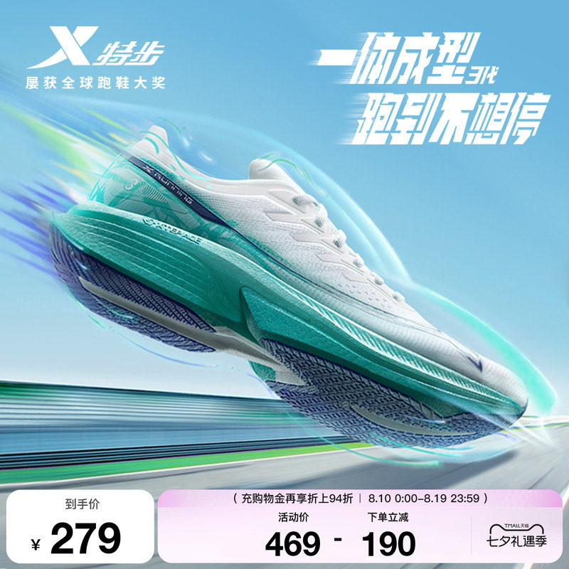 特步一体成型三代跑鞋竞速训练鞋