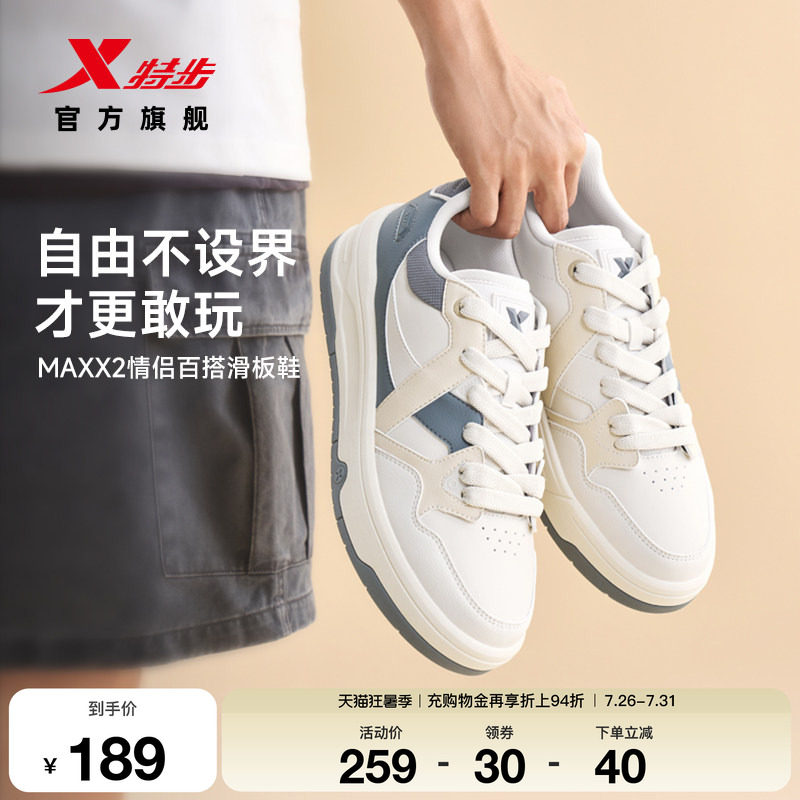 特步maxx街头文化板鞋熊猫鞋