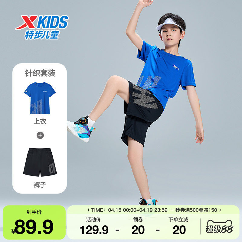 特步童装儿童套装夏季新款男童速干圆领运动短袖短裤中大童两件套