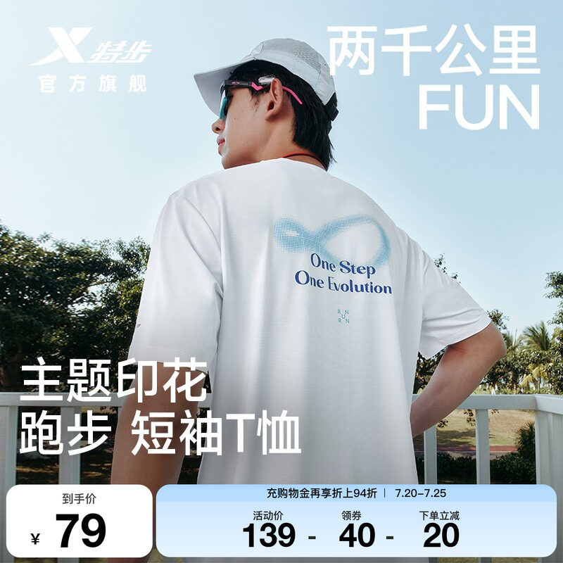 特步两千公里FUN丨短袖男2026年夏季新款后背图案速干T恤跑步上衣