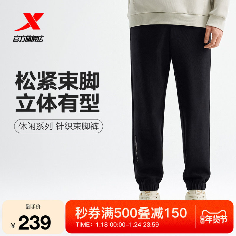 特步针织束脚裤秋冬季男款运动裤官方针织长裤宽松裤子束脚休闲裤,运动服/休闲服装,运动长裤,淘宝优惠券,粉丝福利购,淘宝优惠卷