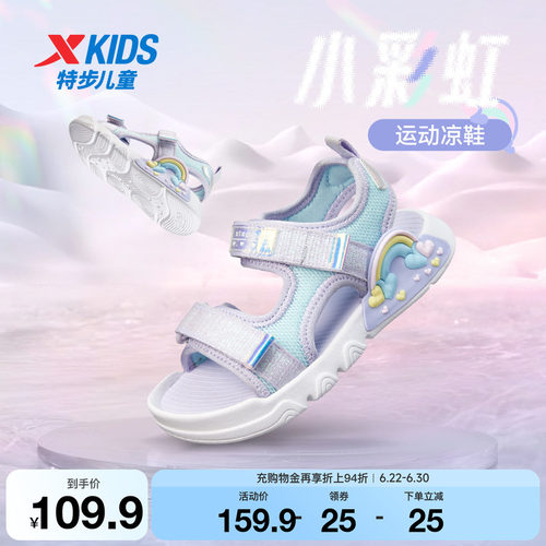特步童鞋女凉夏款小宝运动露