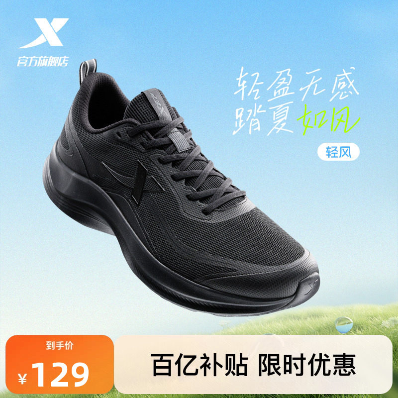 特步轻风丨跑鞋男鞋夏季新款黑色跑步鞋爸爸减震网面透气运动鞋子