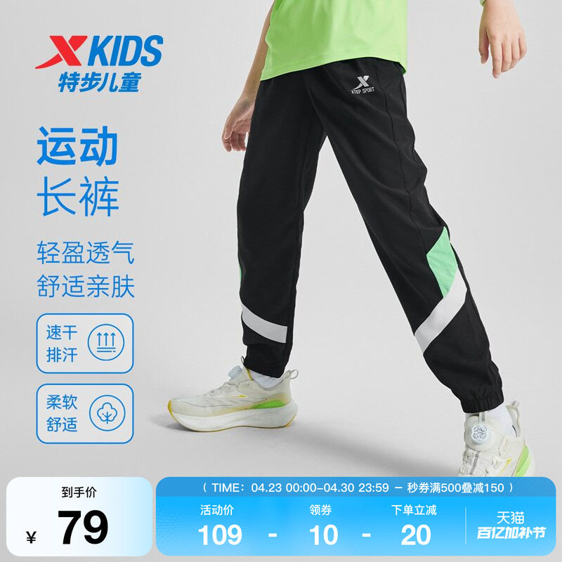 特步童装儿童梭织运动长裤女童春夏季新款透气男童中大童运动长裤