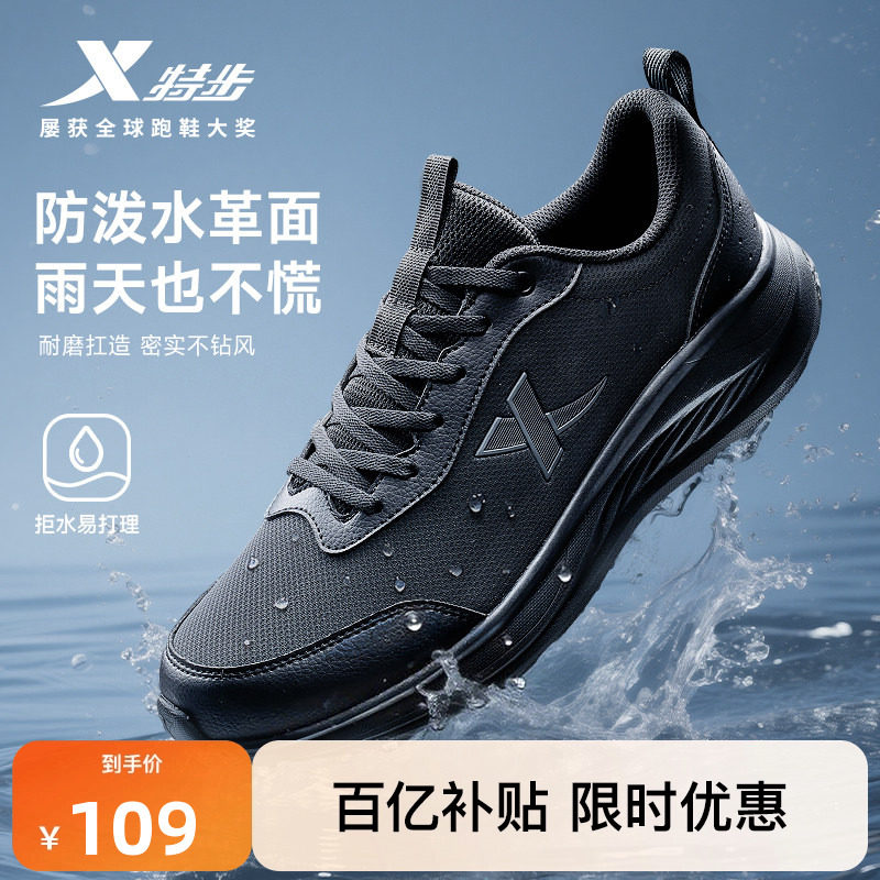特步羽逸FW丨跑步鞋男黑色运动鞋冬季新款皮面防泼水减震轻便跑鞋