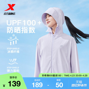 特步绵绵冰3代防晒衣女2024夏季 UPF100 冰丝防晒服面罩连帽外套