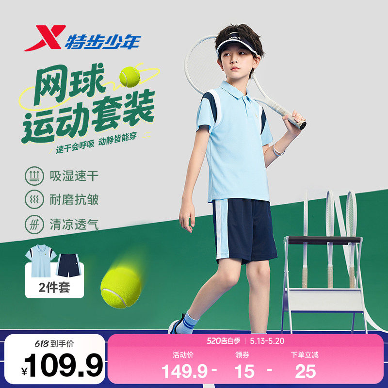 特步童装夏季新款男童女童小中大童薄款透气休闲学生网球运动套装
