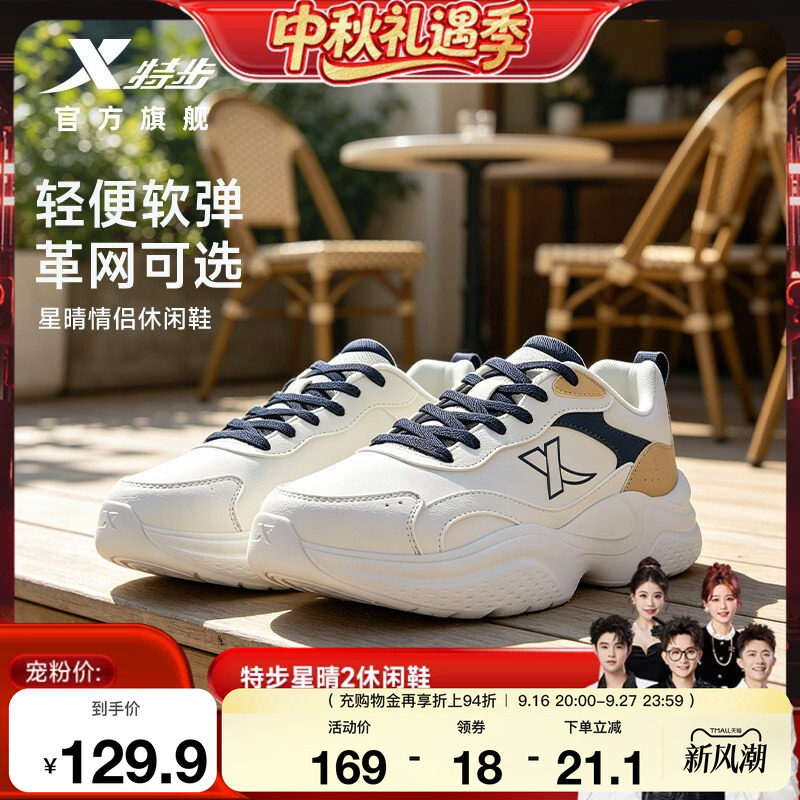 特步星晴2丨通勤情侣休闲鞋