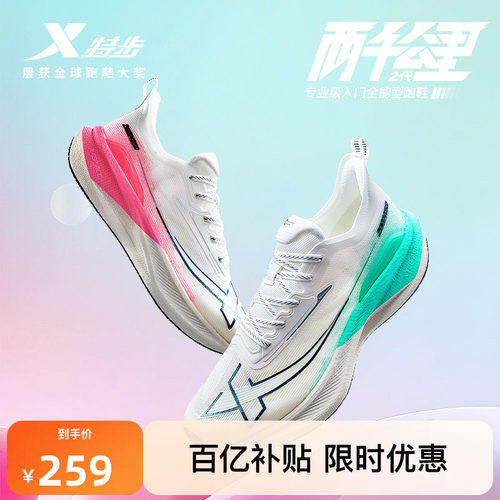 特步两千公里二代情侣跑步鞋耐磨