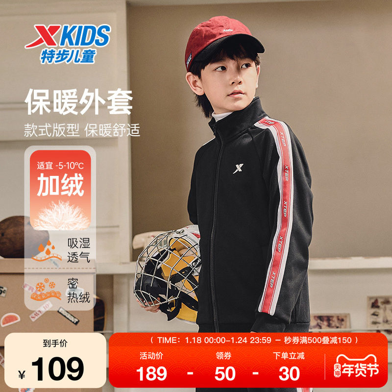 特步童装春秋季中大童保暖舒适儿童运动上衣男童纯色条纹立领外套,运动服/休闲服装,运动茄克/外套,淘宝优惠券,粉丝福利购,淘宝优惠卷