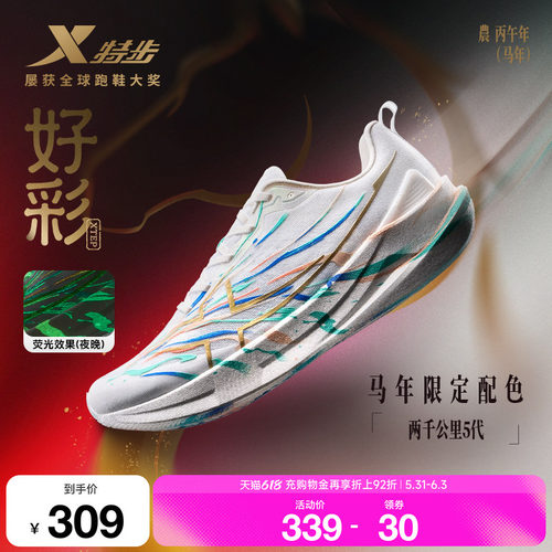 特步两千公里五代跑步鞋男鞋耐磨