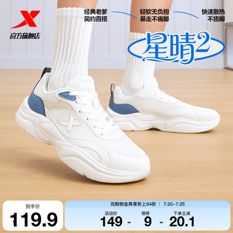 特步星晴2丨休闲鞋男夏季网面透气情侣运动鞋轻便百搭跑步鞋女鞋