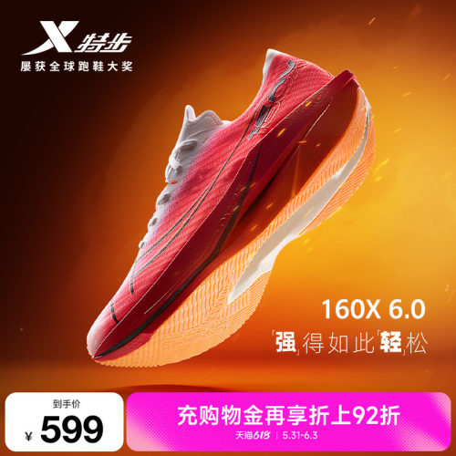 特步160X6.0竞速专业跑步鞋男鞋
