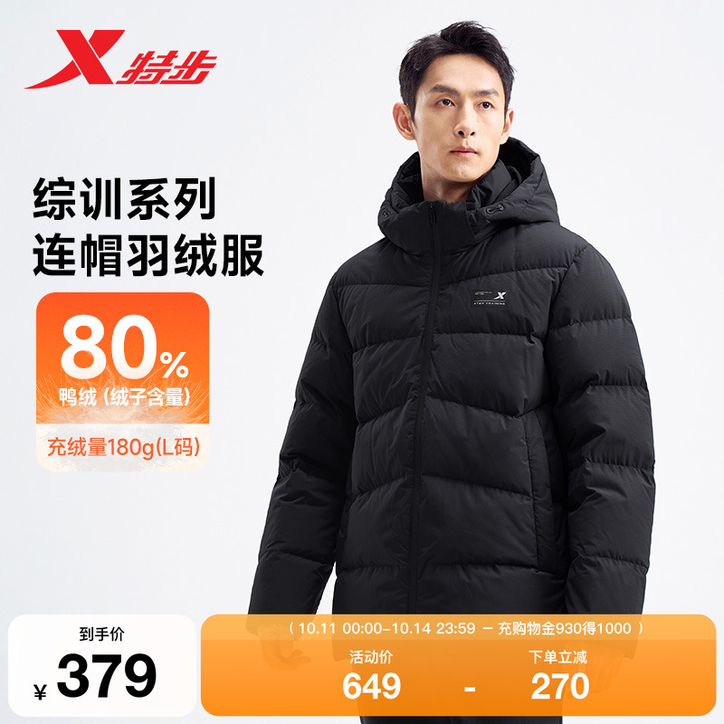 特步运动羽绒服男士秋冬季新款加绒加厚男装保暖外套976429190171