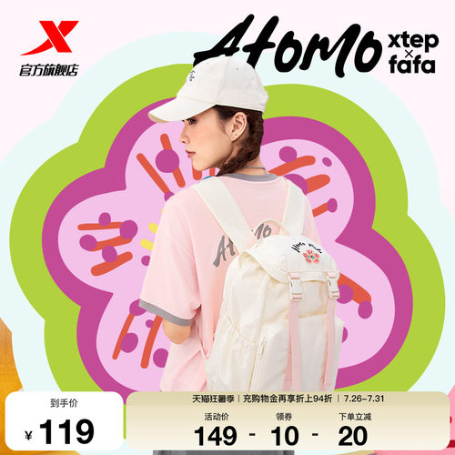 特步ATOMO FAFA丨双肩包女学生书包大容量背包甜美风休闲轻便背包