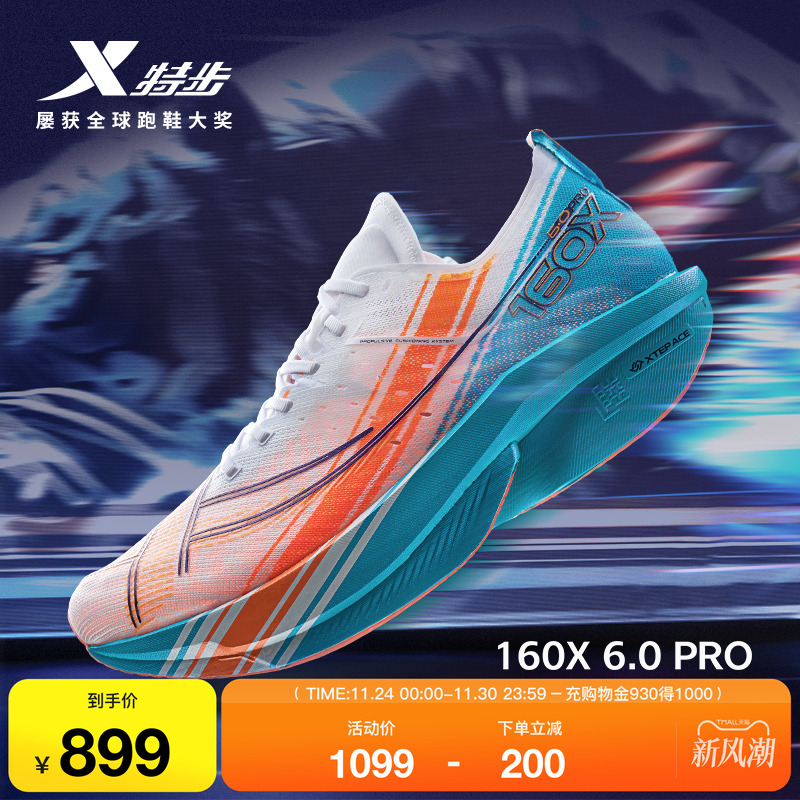 特步马拉松竞速碳板跑鞋