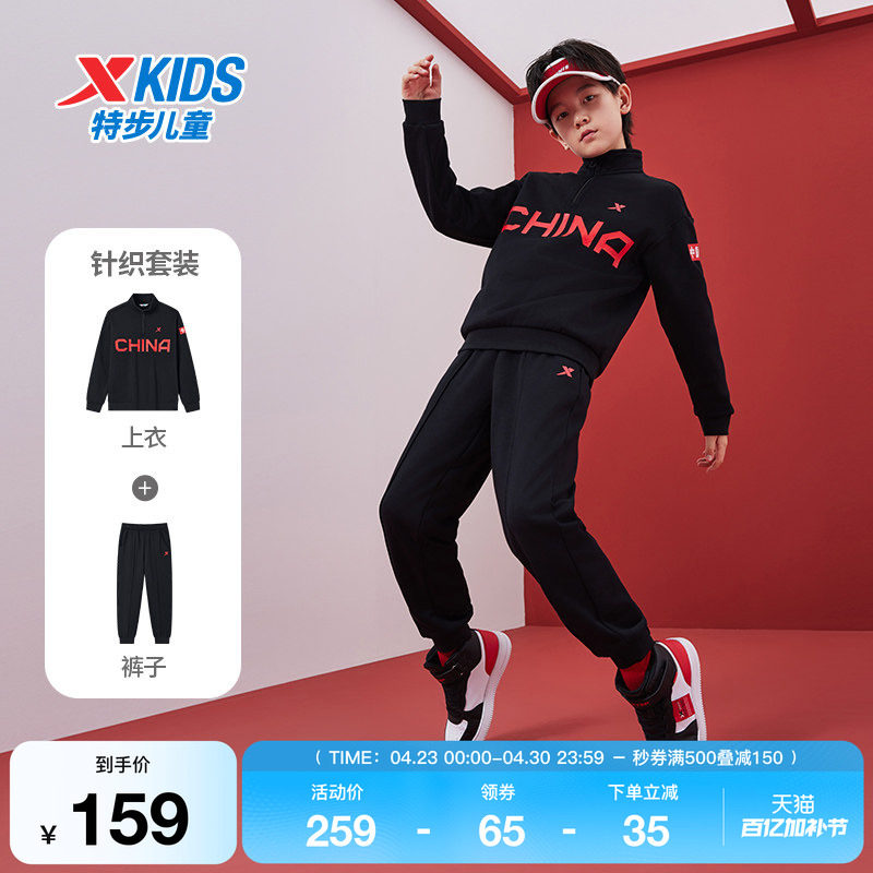 特步童装春秋季款中大童长袖套头卫衣长裤两件套男童运动针织套装