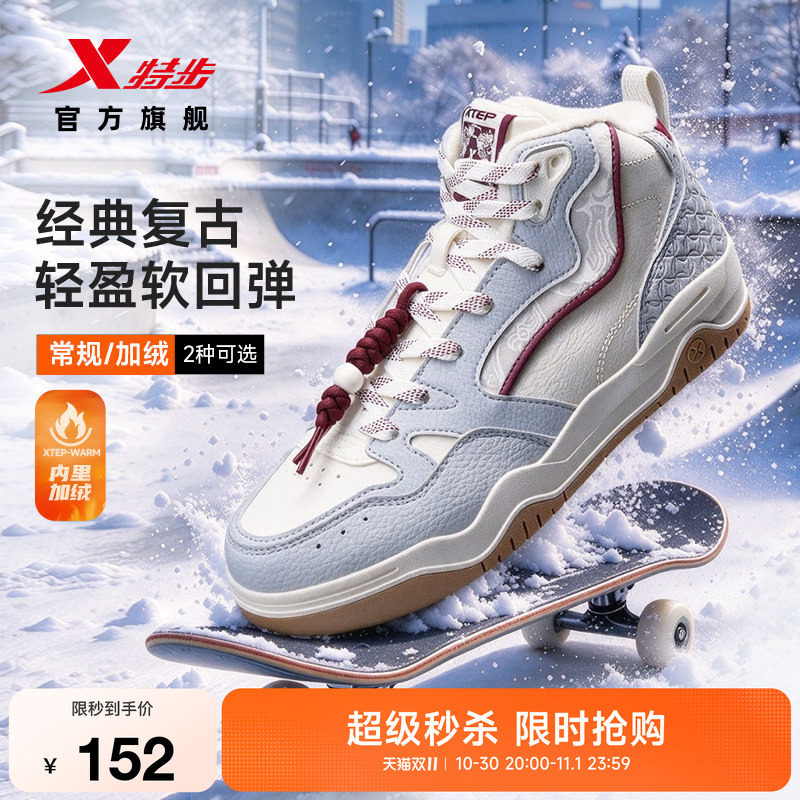 特步皓白2.0HIG高帮板鞋