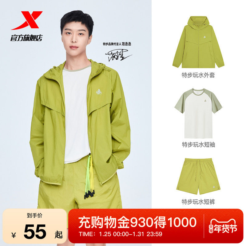 【范丞丞同款】特步羽翼玩水套情侣2025夏外套男T恤速干两件套女,运动服/休闲服装,运动套装,淘宝优惠券,粉丝福利购,淘宝优惠卷