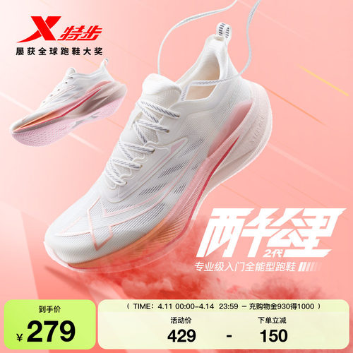 特步两千公里二代情侣跑步鞋耐磨