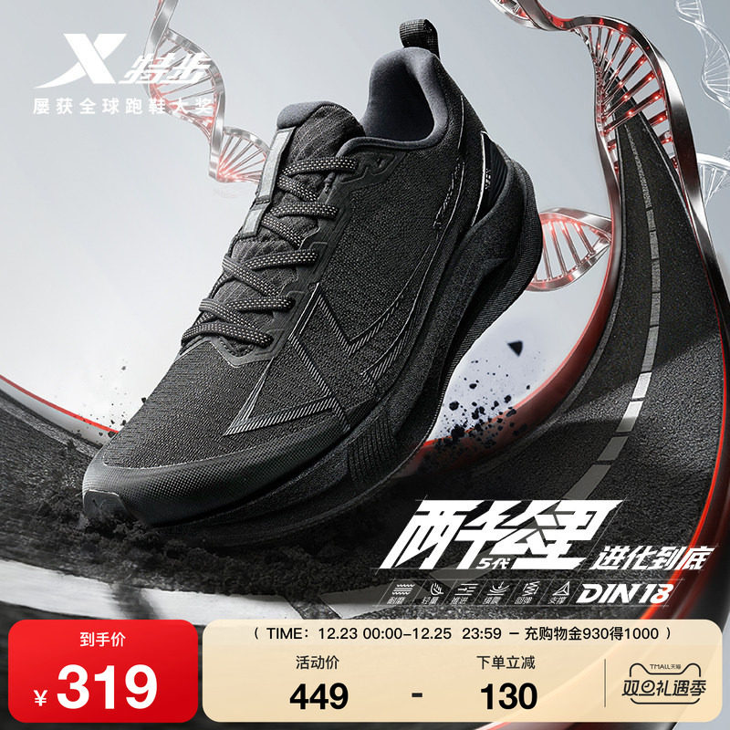 特步两千公里五代男跑鞋减震回弹