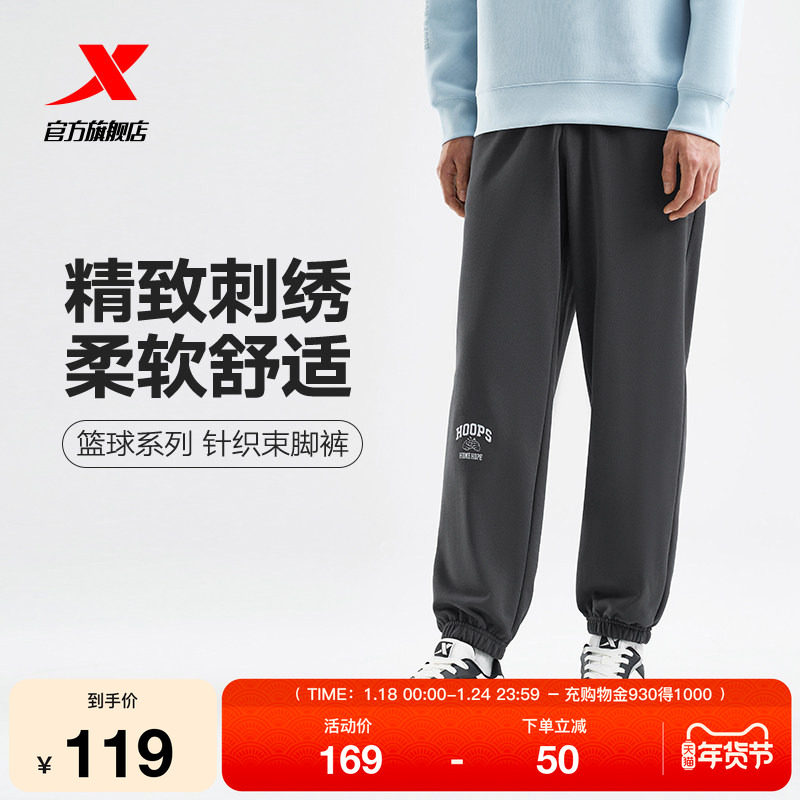 特步篮球-Answer Ball针织长裤男春秋季新款运动裤宽松直筒休闲裤,运动服/休闲服装,运动长裤,淘宝优惠券,粉丝福利购,淘宝优惠卷