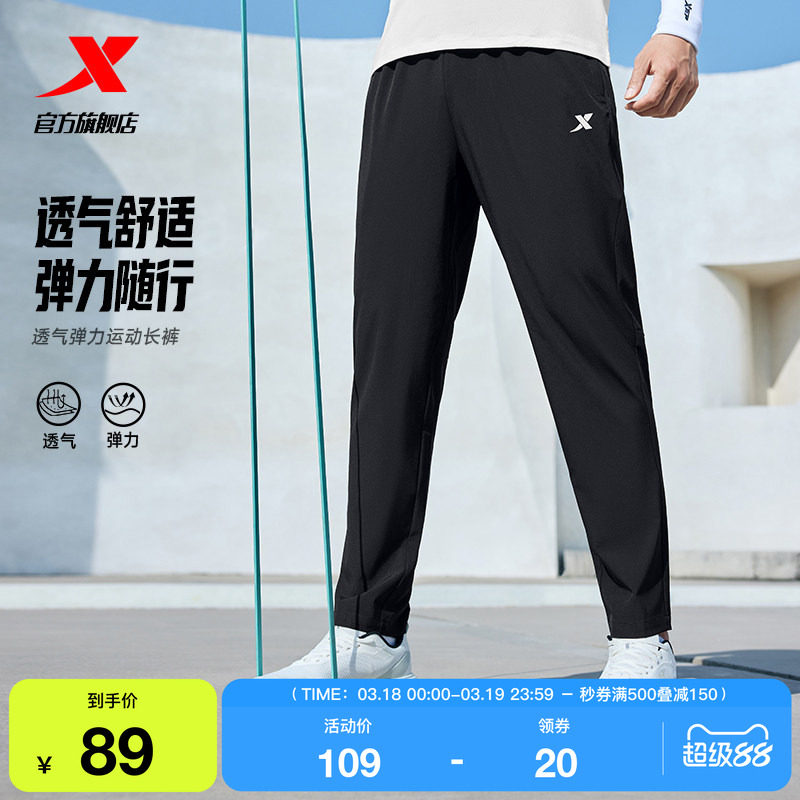特步速干裤男士夏季新款透气凉感直筒裤子健身跑步休闲运动裤男