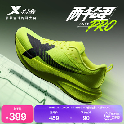 特步两千公里5代PRO男鞋体考鞋