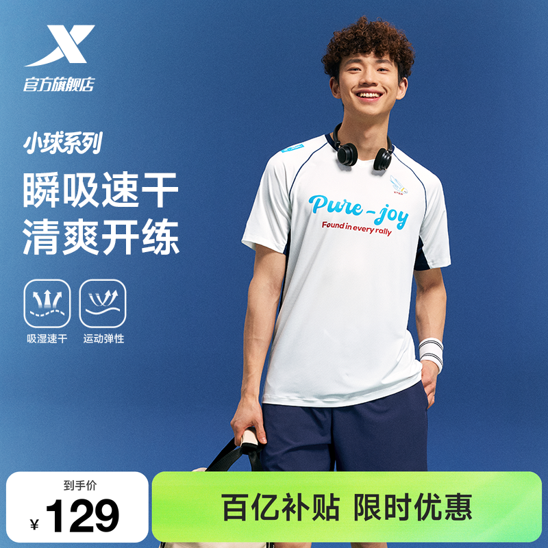 特步小球速干运动套装男2026新款夏季新款羽毛球体考运动短袖短裤