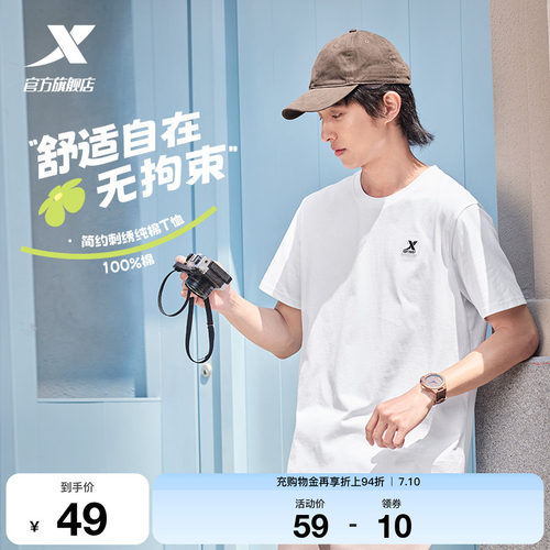 特步纯棉短袖T恤男女同款运动服