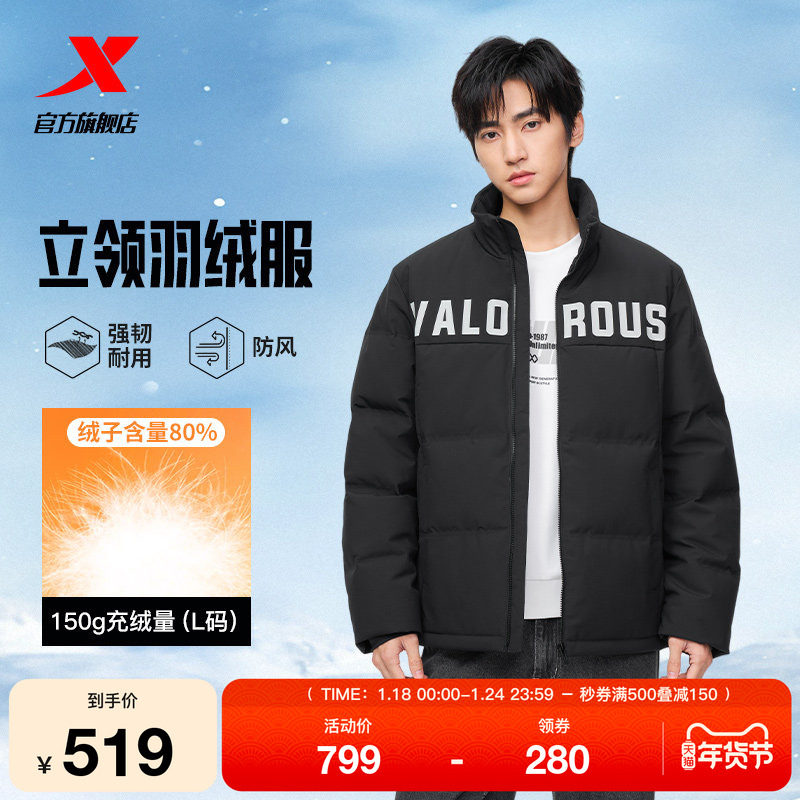 特步羽绒服男士2025年冬季新款男装运动防风保暖外套975429190200,运动服/休闲服装,运动羽绒服,淘宝优惠券,粉丝福利购,淘宝优惠卷