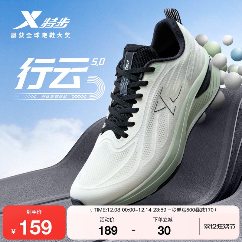 特步行云5丨跑鞋男2025秋冬运动鞋减震休闲情侣网面舒适跑步鞋女