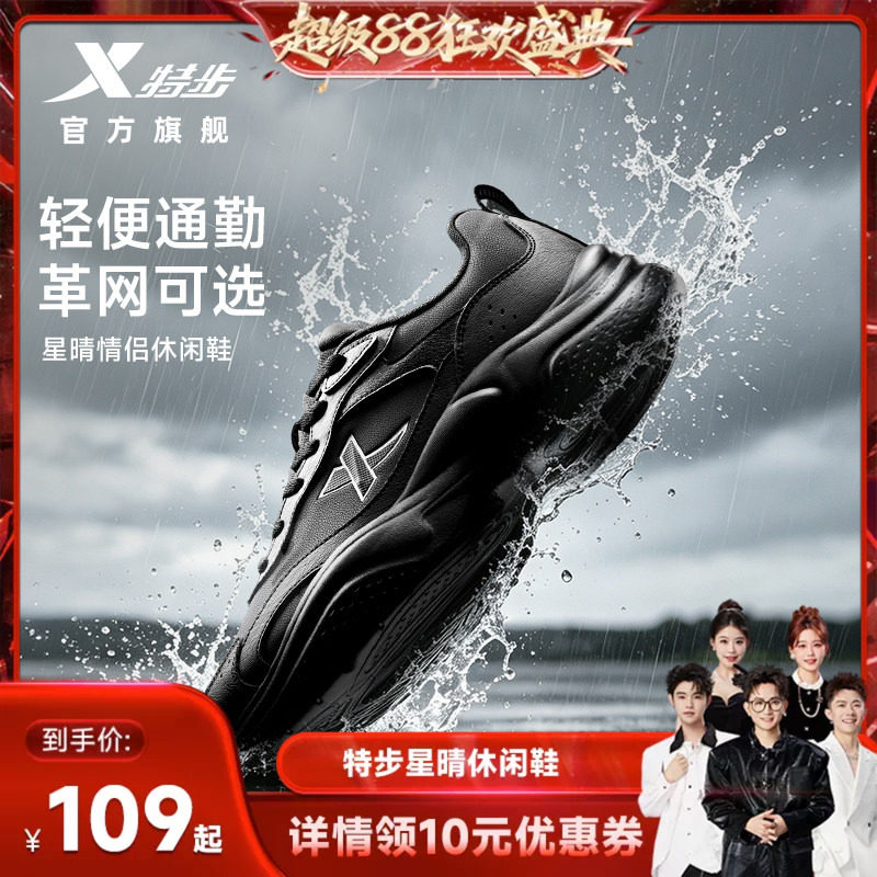 特步星晴2丨休闲鞋男秋季网面潮流情侣运动鞋轻便百搭跑步鞋女鞋