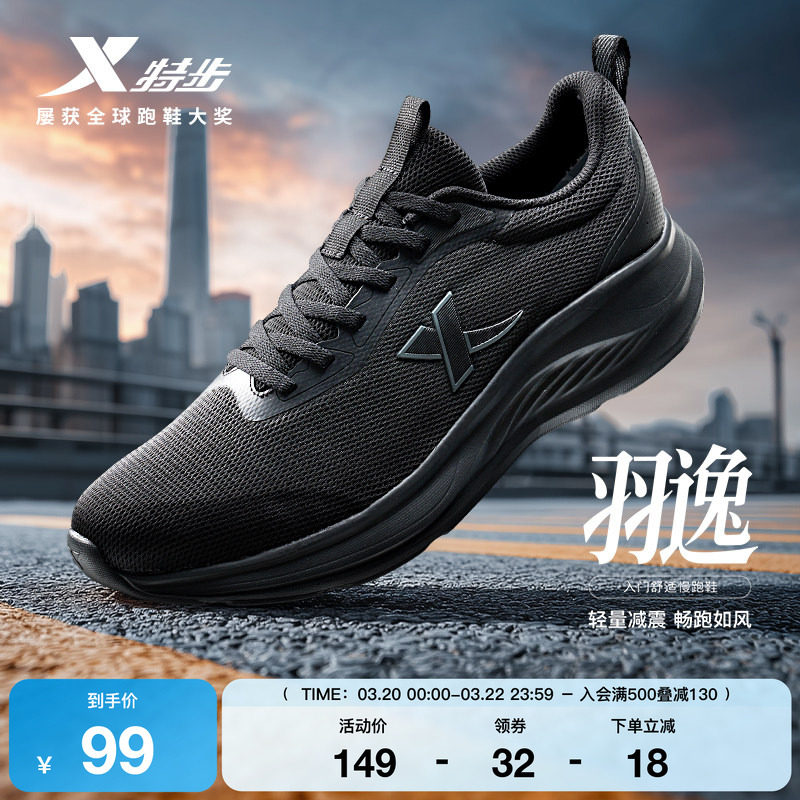 特步羽逸丨运动鞋男鞋夏季新款透气网面户外轻便休闲减震跑步鞋子