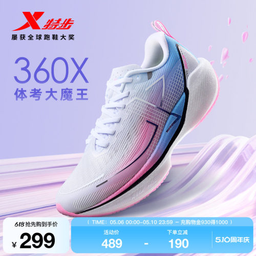 特步360X国民碳板跑鞋轻弹缓震