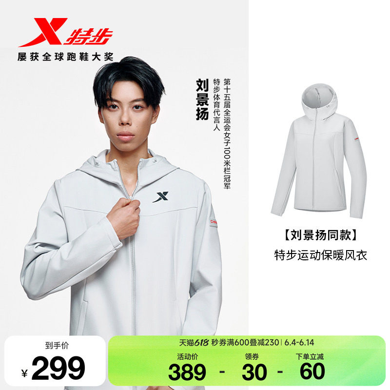 刘景扬同款丨特步外套女装新款休闲运动上衣保暖风衣974128160004